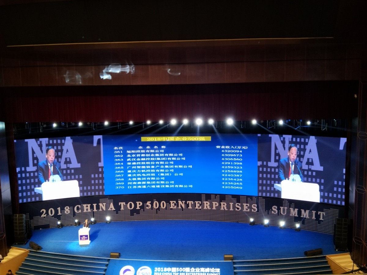 说明: E:\百度云同步盘\新闻\中国企业500强\500强宣布会\精选\IMG20180902092810.jpg
