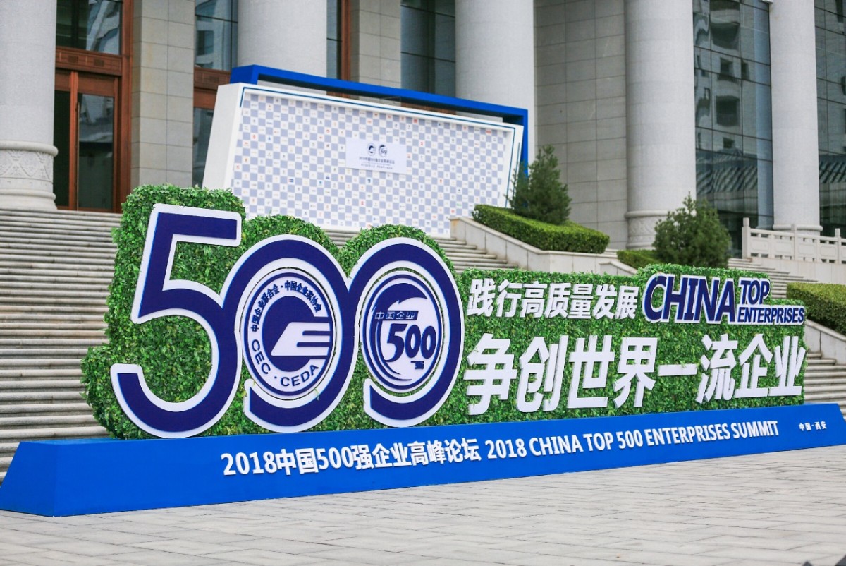 说明: E:\百度云同步盘\新闻\中国企业500强\500强宣布会\精选\mmexport1535852371629.jpeg