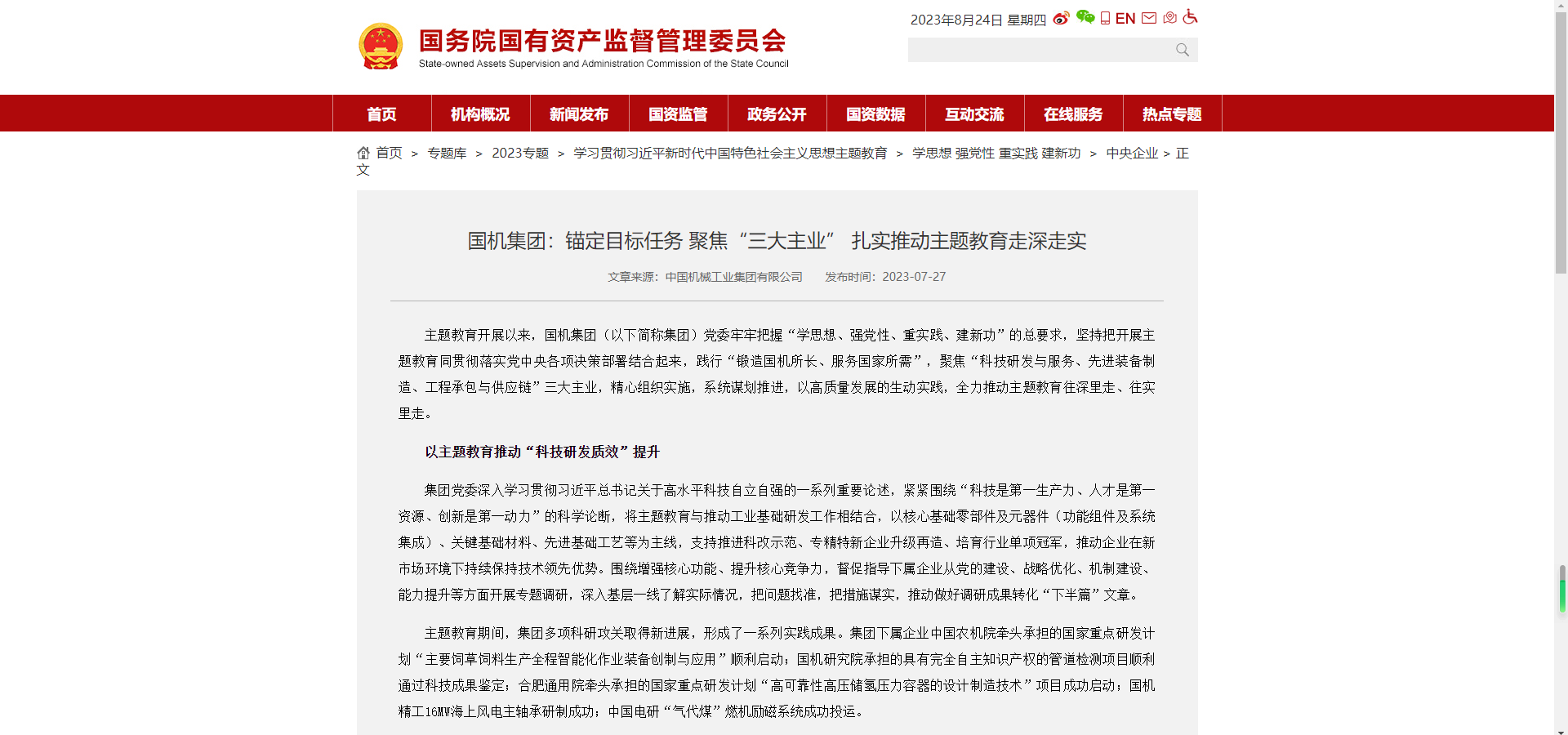 国资委官网：口袋德州官网集团锚定指标工作 聚焦“三大主业” 扎实推动主题教育走深走实.png